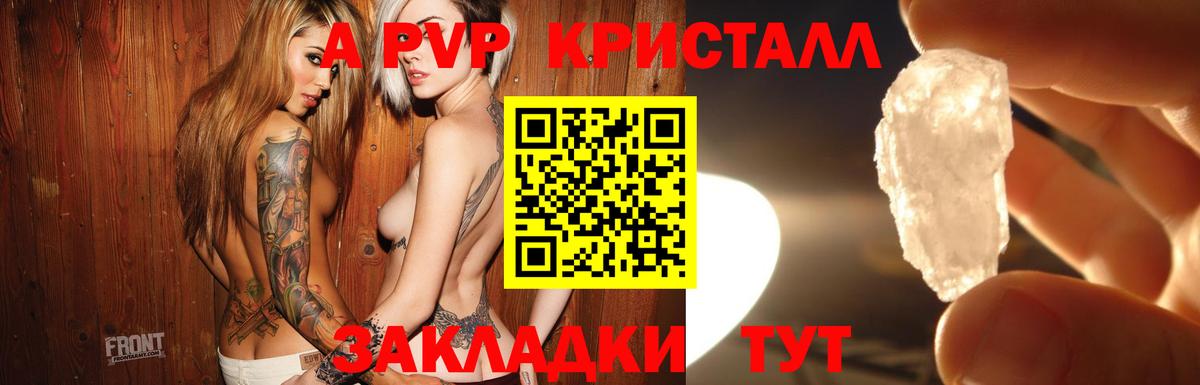 A-PVP Соль Елабуга