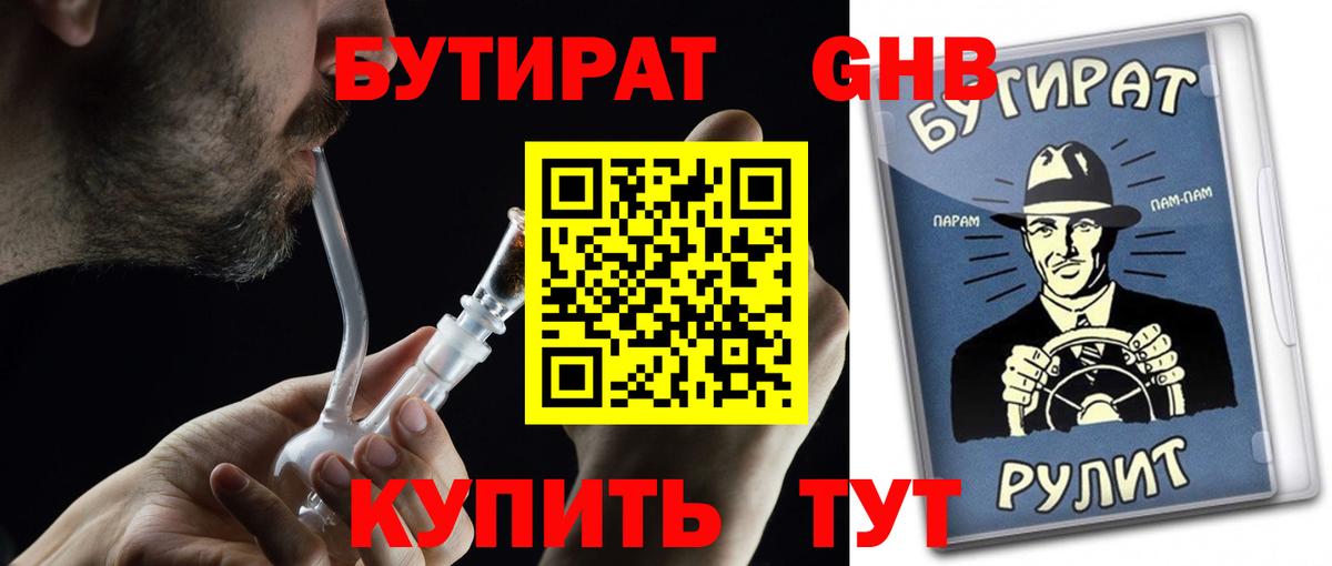 Бутират  Бутират 99%  Вход с VPN  Елабуга 