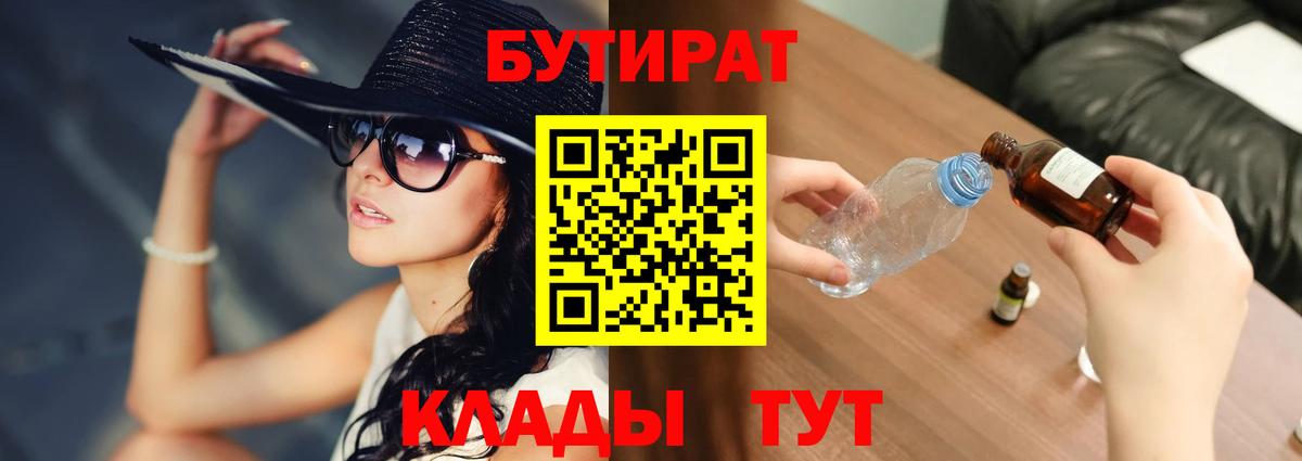 Бутират BDO Елабуга