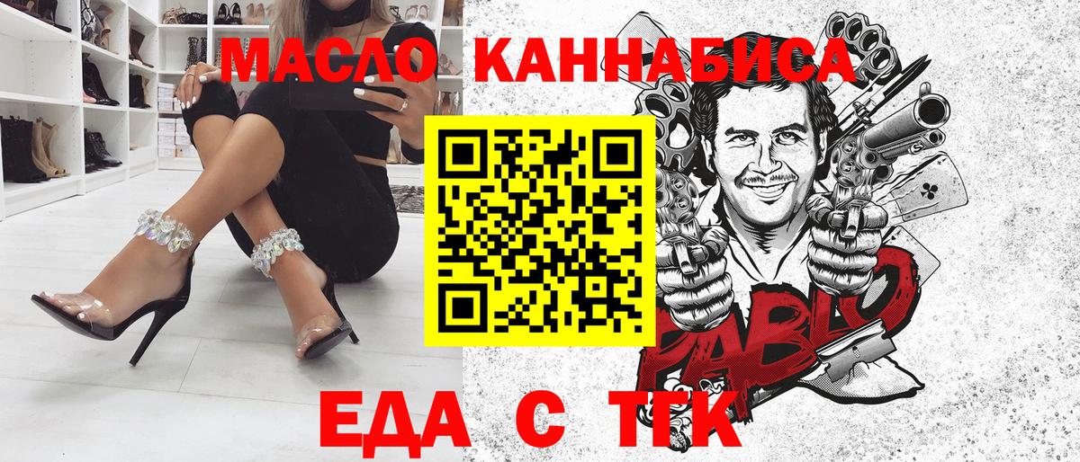Еда ТГК марихуана  Вход с VPN  Елабуга 