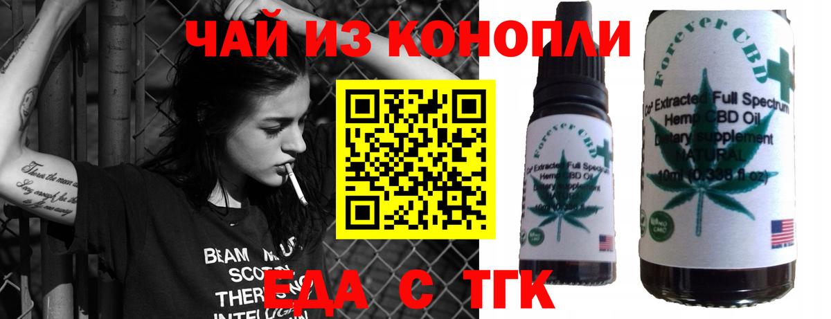Еда ТГК конопля Елабуга