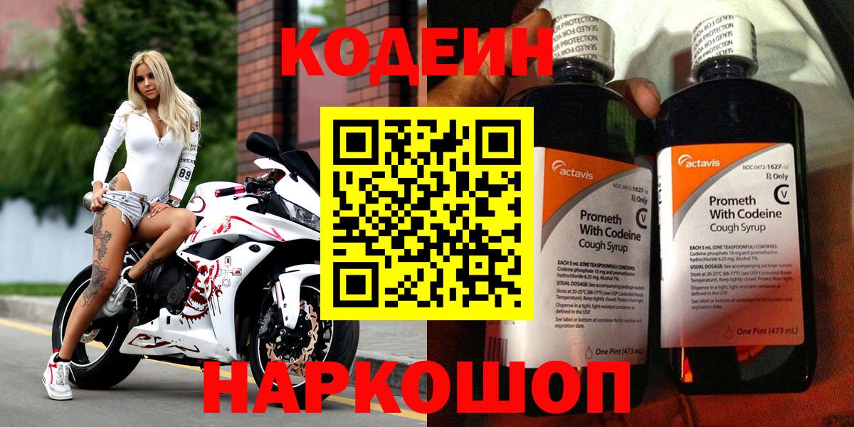 Кодеин напиток Lean (лин)  Кодеиновый сироп Lean напиток Lean (лин)  Елабуга  Вход с VPN 
