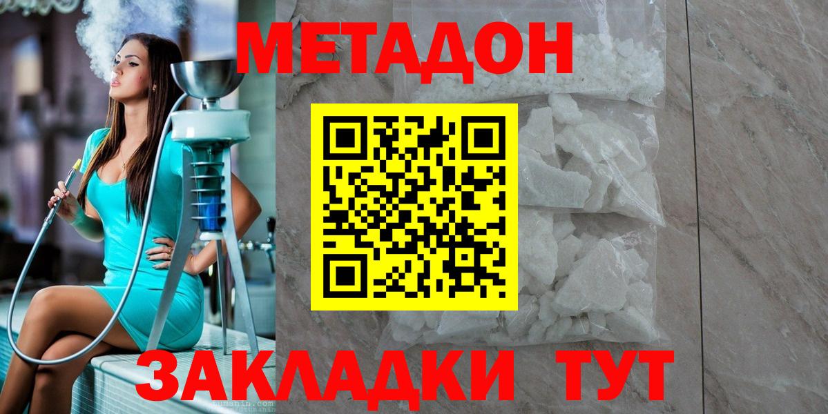 Метадон мёд  Метадон кристалл  Вход с VPN  Елабуга 